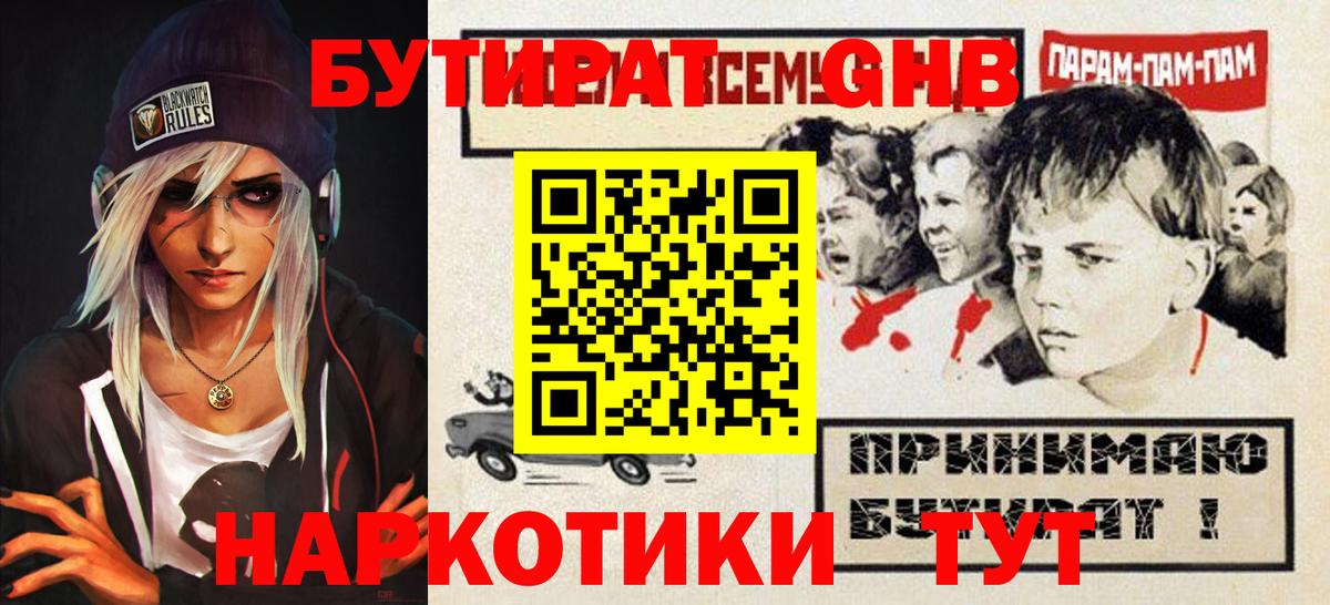 Бутират  БУТИРАТ GHB  Вход с VPN  Ярославль 