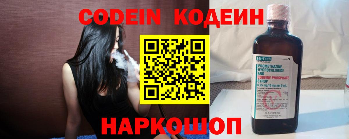 Ярославль  Codein напиток Lean (лин)  Вход с VPN 