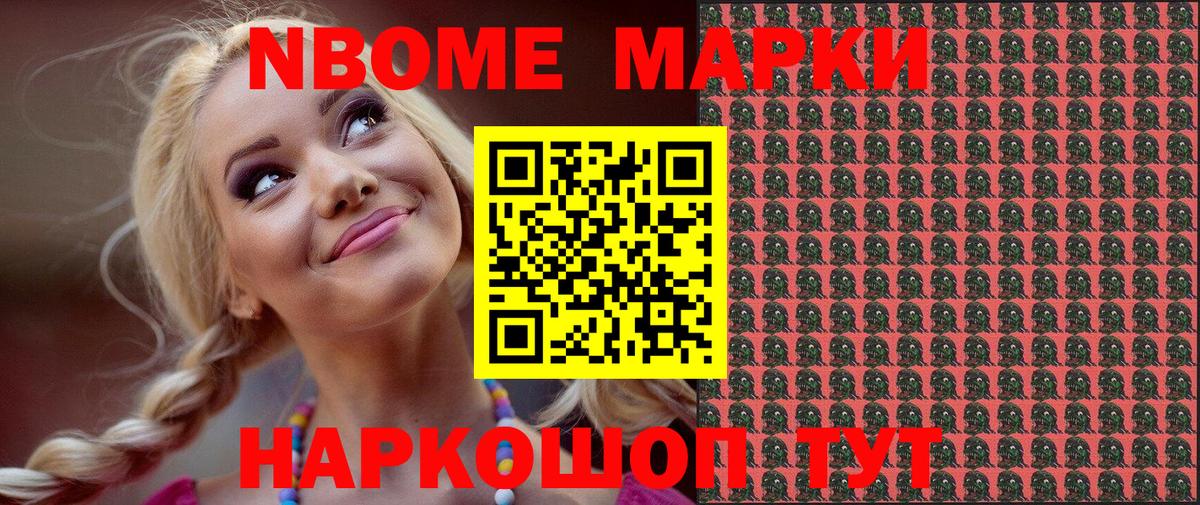 Ярославль  Марки NBOMe 1500мкг  Марки NBOMe  Вход с VPN 