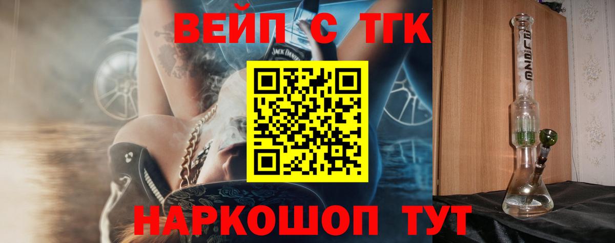 Дистиллят ТГК вейп с тгк  ТГК вейп  Вход с VPN  Ярославль 